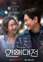  Любовное сражение смотреть онлайн сериал 1 сезон 